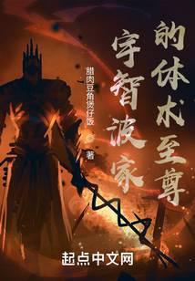 宇智波家的体术至尊